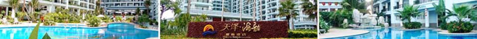 天泽（zé）海韵度（dù）假酒店（diàn）
