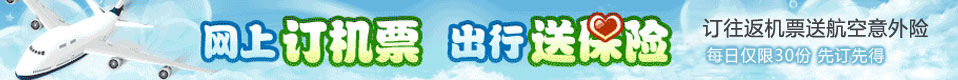 三亚特价（jià）机票